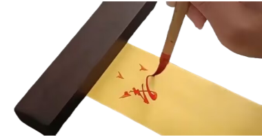 符咒法事网灵符书写图003.png